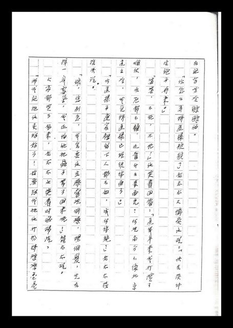 主要名稱：紅塵手稿影本（六）圖檔，第111張，共308張