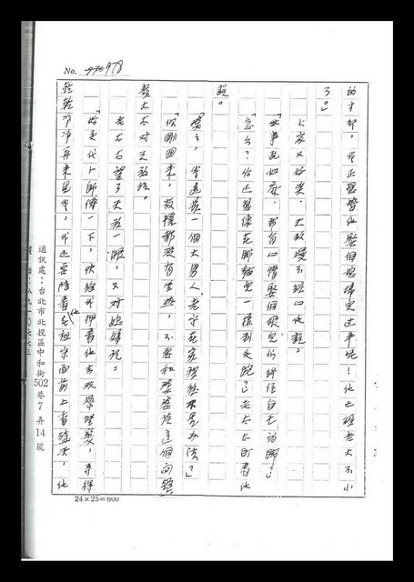 主要名稱：紅塵手稿影本（六）圖檔，第112張，共308張
