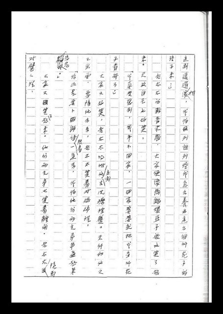 主要名稱：紅塵手稿影本（六）圖檔，第113張，共308張
