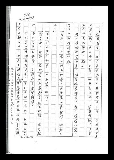 主要名稱：紅塵手稿影本（六）圖檔，第114張，共308張