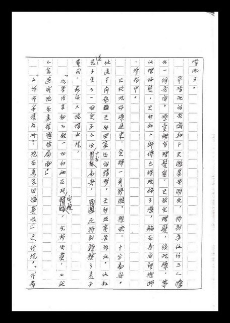 主要名稱：紅塵手稿影本（六）圖檔，第115張，共308張