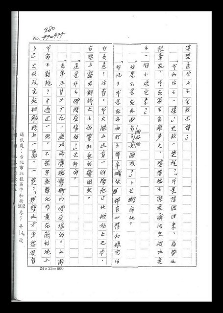 主要名稱：紅塵手稿影本（六）圖檔，第116張，共308張