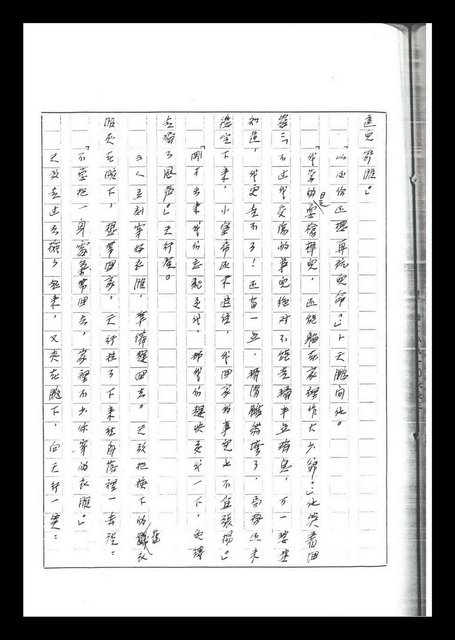 主要名稱：紅塵手稿影本（六）圖檔，第117張，共308張