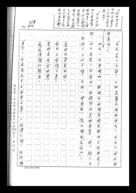 主要名稱：紅塵手稿影本（六）圖檔，第118張，共308張