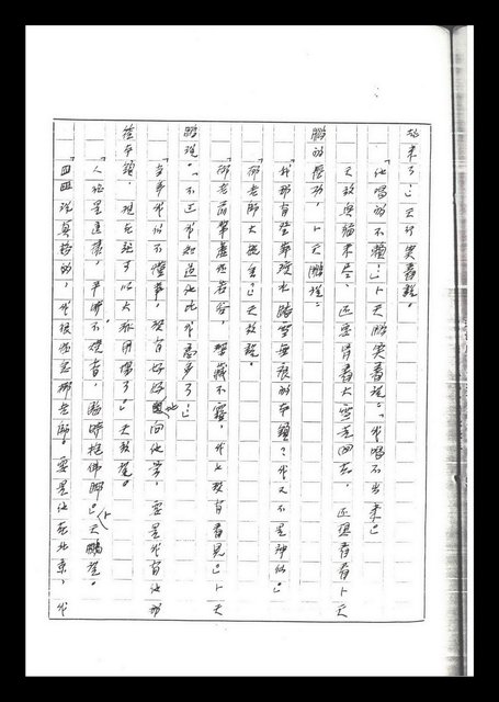 主要名稱：紅塵手稿影本（六）圖檔，第119張，共308張