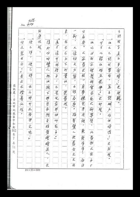主要名稱：紅塵手稿影本（六）圖檔，第120張，共308張