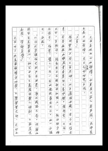 主要名稱：紅塵手稿影本（六）圖檔，第121張，共308張