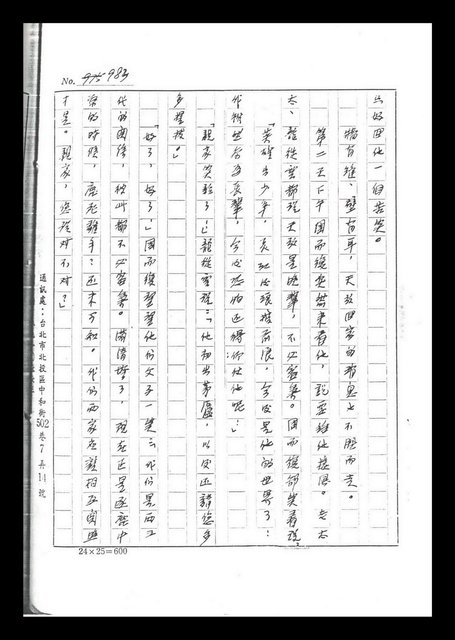 主要名稱：紅塵手稿影本（六）圖檔，第122張，共308張