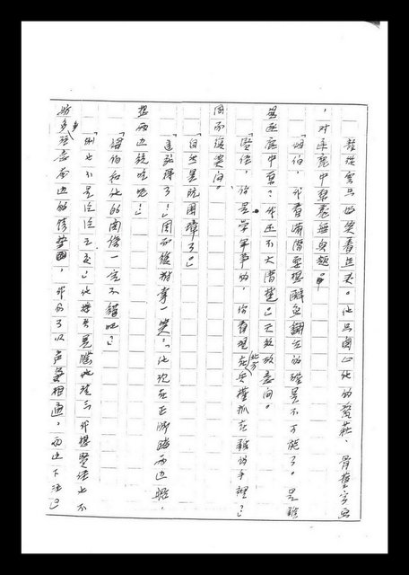 主要名稱：紅塵手稿影本（六）圖檔，第123張，共308張