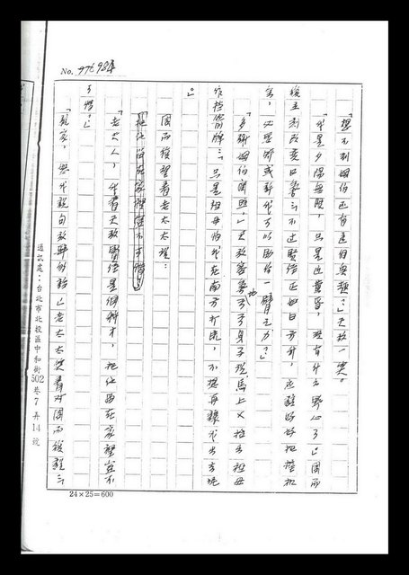 主要名稱：紅塵手稿影本（六）圖檔，第124張，共308張