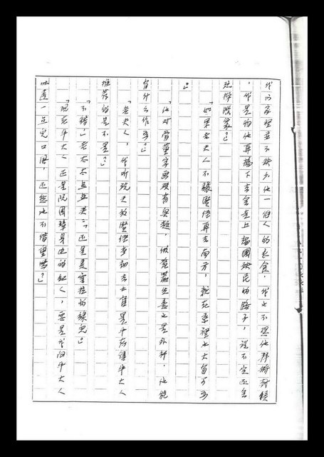 主要名稱：紅塵手稿影本（六）圖檔，第125張，共308張