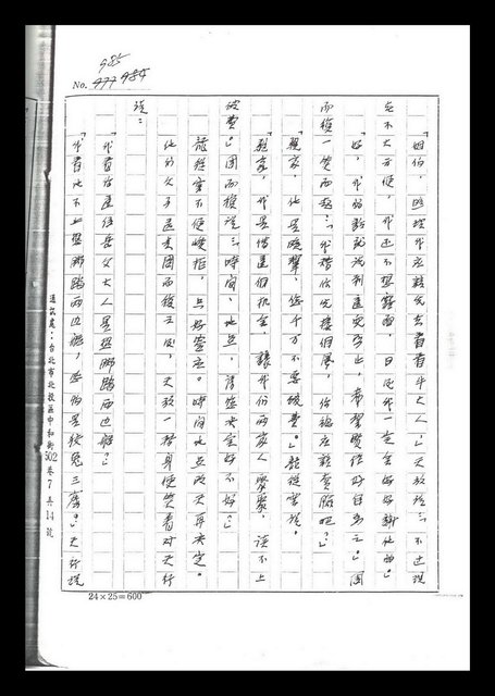主要名稱：紅塵手稿影本（六）圖檔，第126張，共308張
