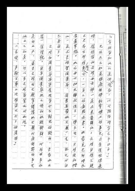 主要名稱：紅塵手稿影本（六）圖檔，第127張，共308張