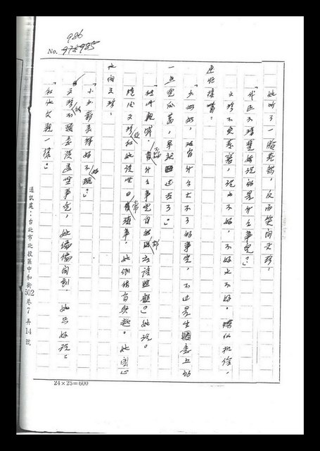 主要名稱：紅塵手稿影本（六）圖檔，第128張，共308張