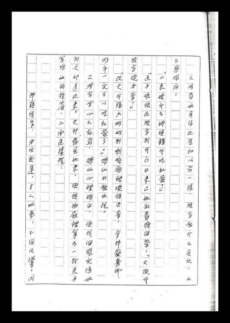 主要名稱：紅塵手稿影本（六）圖檔，第129張，共308張