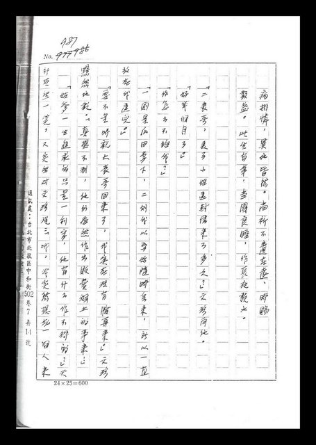 主要名稱：紅塵手稿影本（六）圖檔，第130張，共308張
