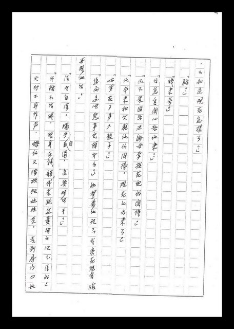 主要名稱：紅塵手稿影本（六）圖檔，第131張，共308張