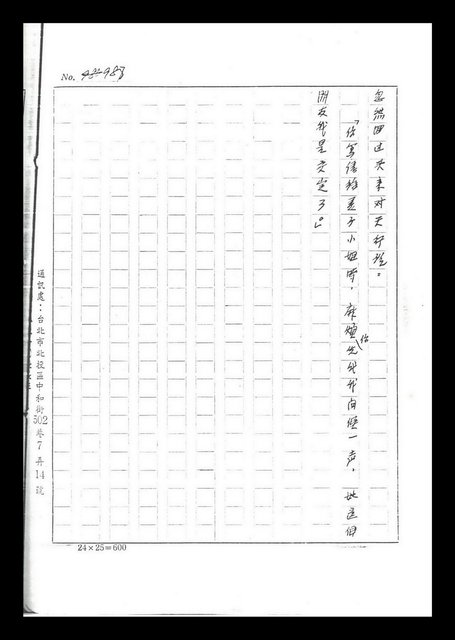 主要名稱：紅塵手稿影本（六）圖檔，第132張，共308張