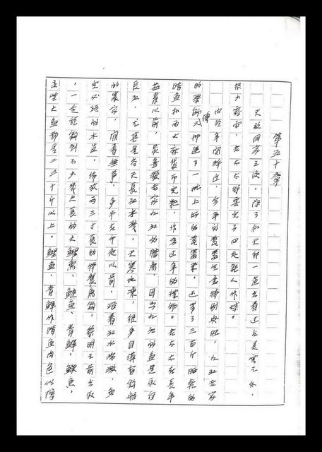 主要名稱：紅塵手稿影本（六）圖檔，第133張，共308張