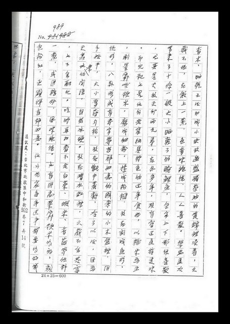 主要名稱：紅塵手稿影本（六）圖檔，第134張，共308張