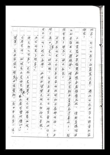 主要名稱：紅塵手稿影本（六）圖檔，第135張，共308張