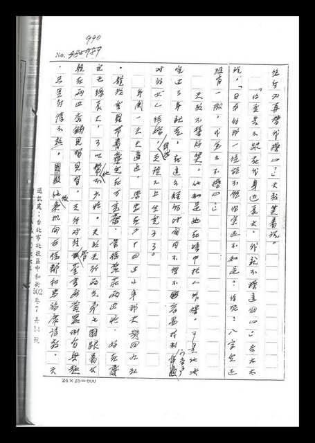 主要名稱：紅塵手稿影本（六）圖檔，第136張，共308張