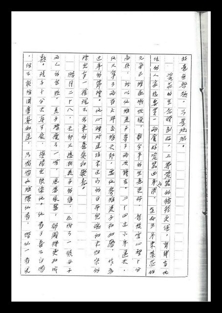 主要名稱：紅塵手稿影本（六）圖檔，第137張，共308張