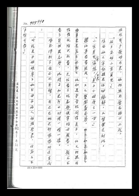 主要名稱：紅塵手稿影本（六）圖檔，第138張，共308張