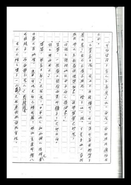 主要名稱：紅塵手稿影本（六）圖檔，第139張，共308張