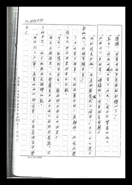 主要名稱：紅塵手稿影本（六）圖檔，第140張，共308張