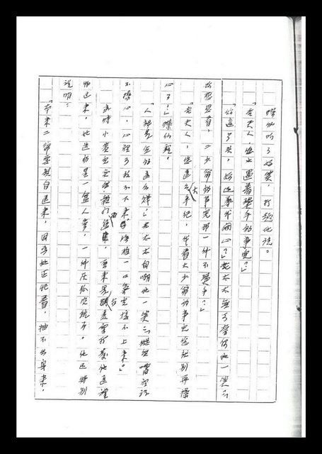 主要名稱：紅塵手稿影本（六）圖檔，第141張，共308張