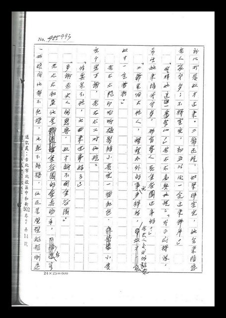 主要名稱：紅塵手稿影本（六）圖檔，第142張，共308張