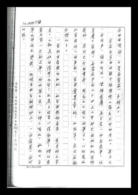 主要名稱：紅塵手稿影本（六）圖檔，第144張，共308張