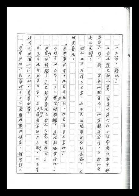 主要名稱：紅塵手稿影本（六）圖檔，第145張，共308張
