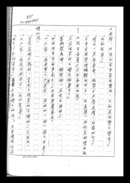 主要名稱：紅塵手稿影本（六）圖檔，第146張，共308張