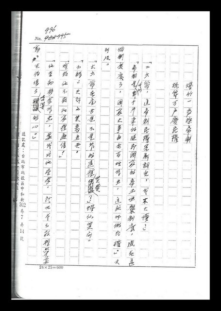 主要名稱：紅塵手稿影本（六）圖檔，第148張，共308張
