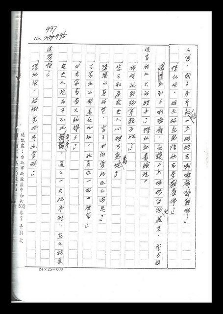 主要名稱：紅塵手稿影本（六）圖檔，第150張，共308張