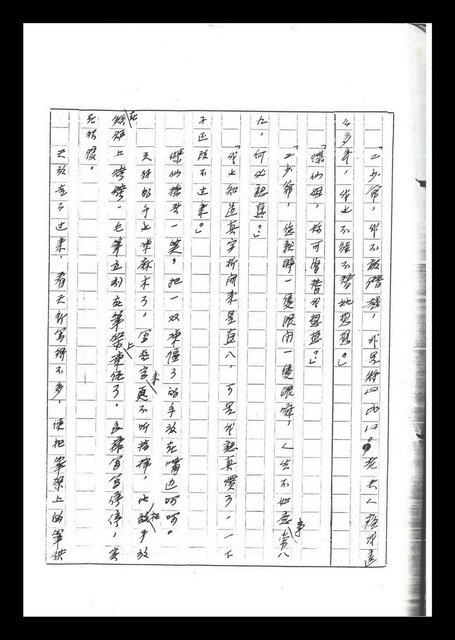 主要名稱：紅塵手稿影本（六）圖檔，第151張，共308張