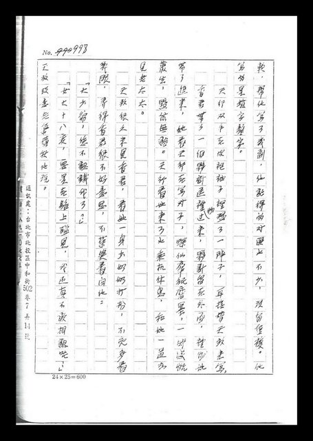 主要名稱：紅塵手稿影本（六）圖檔，第152張，共308張