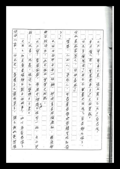 主要名稱：紅塵手稿影本（六）圖檔，第153張，共308張