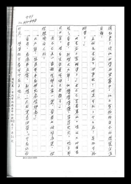 主要名稱：紅塵手稿影本（六）圖檔，第154張，共308張