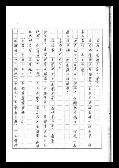 主要名稱：紅塵手稿影本（六）圖檔，第155張，共308張