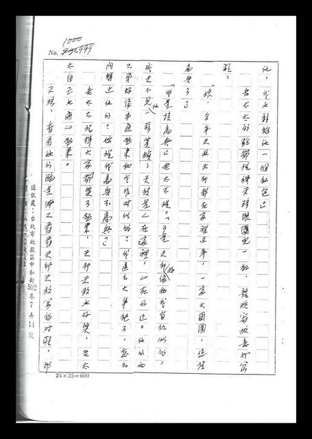 主要名稱：紅塵手稿影本（六）圖檔，第156張，共308張