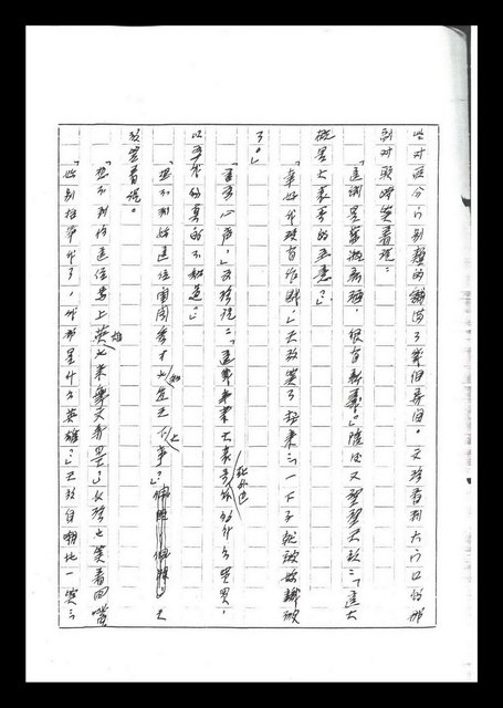 主要名稱：紅塵手稿影本（六）圖檔，第157張，共308張