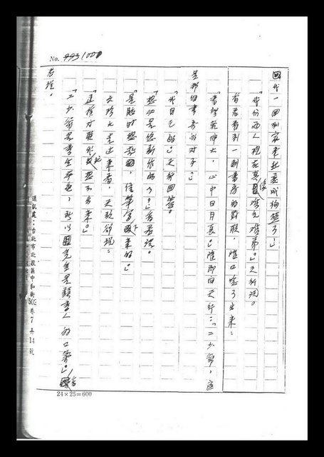 主要名稱：紅塵手稿影本（六）圖檔，第158張，共308張