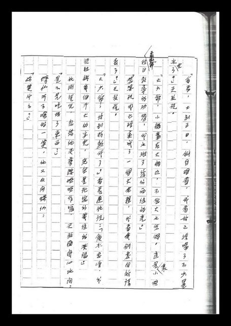 主要名稱：紅塵手稿影本（六）圖檔，第159張，共308張