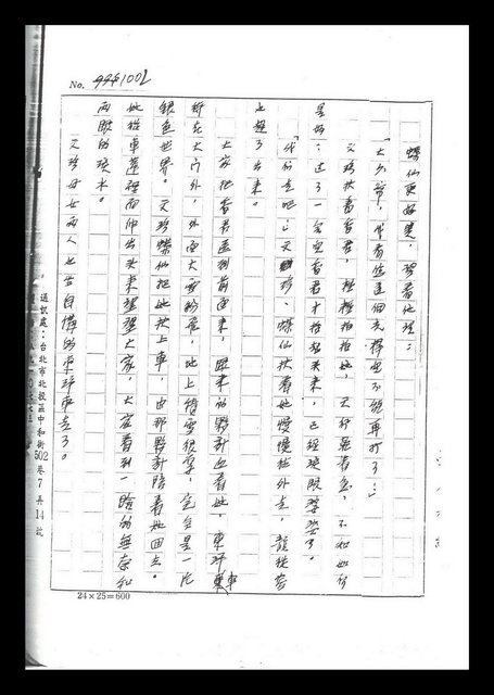 主要名稱：紅塵手稿影本（六）圖檔，第160張，共308張
