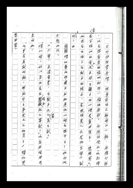 主要名稱：紅塵手稿影本（六）圖檔，第161張，共308張