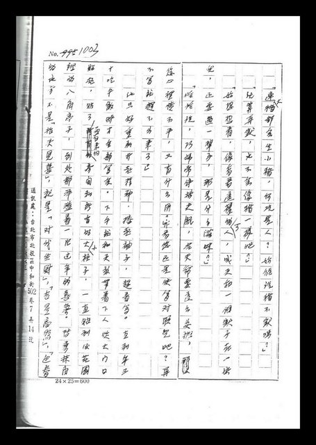 主要名稱：紅塵手稿影本（六）圖檔，第162張，共308張