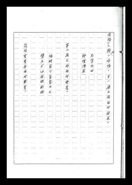 主要名稱：紅塵手稿影本（六）圖檔，第163張，共308張